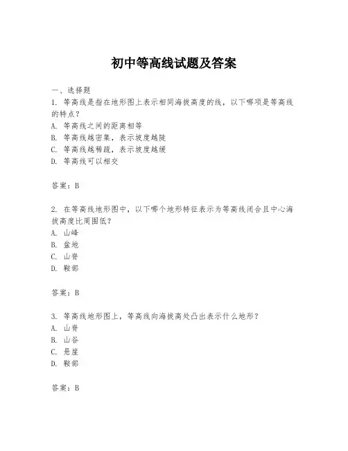 初中等高线试题及答案