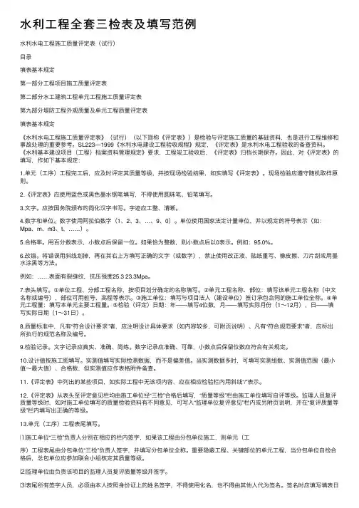 水利工程全套三检表及填写范例