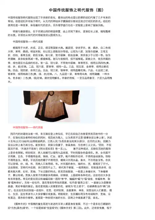 中国传统服饰之明代服饰（图）