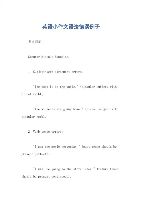 英语小作文语法错误例子