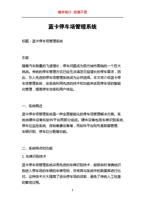 蓝卡停车场管理系统