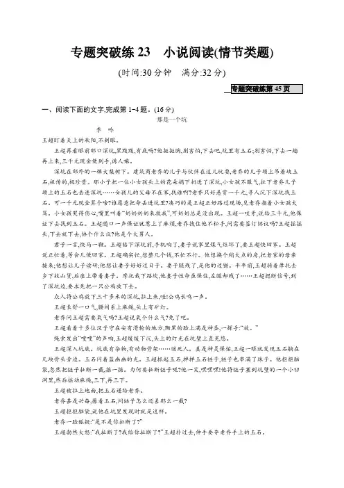 新高考语文突破 小说阅读(情节类题)