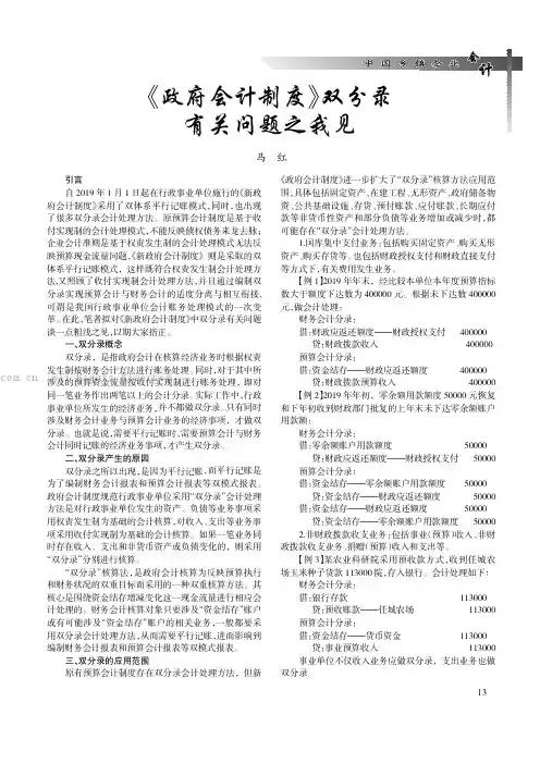 《政府会计制度》双分录有关问题之我见