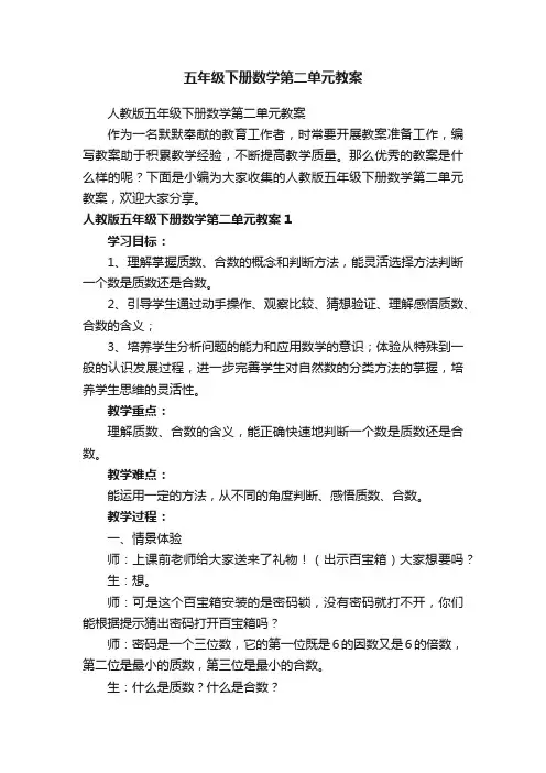 五年级下册数学第二单元教案