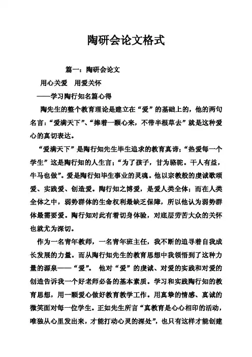 陶研会论文格式
