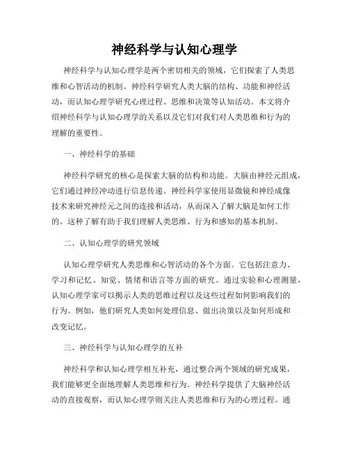 神经科学与认知心理学