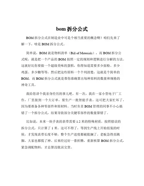 bom拆分公式