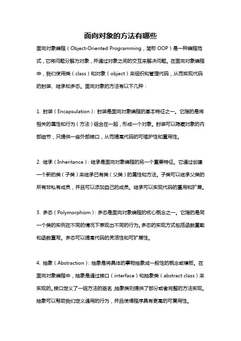 面向对象的方法有哪些