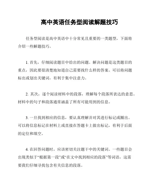 高中英语任务型阅读解题技巧