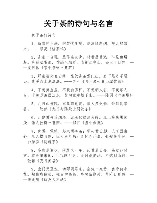 关于茶的诗句与名言