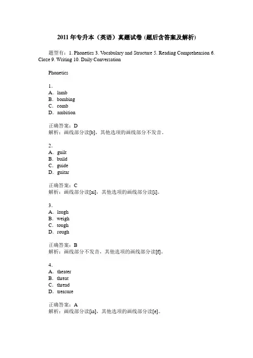 2011年专升本(英语)真题试卷(题后含答案及解析)
