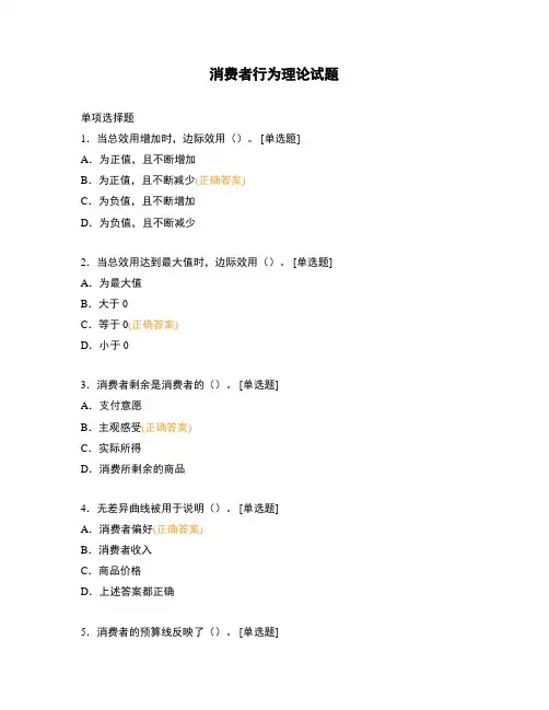 消费者行为理论试题