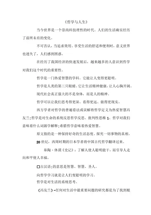 《哲学与人生》.doc