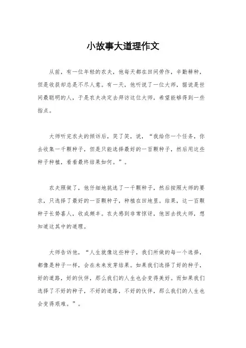 小故事大道理作文