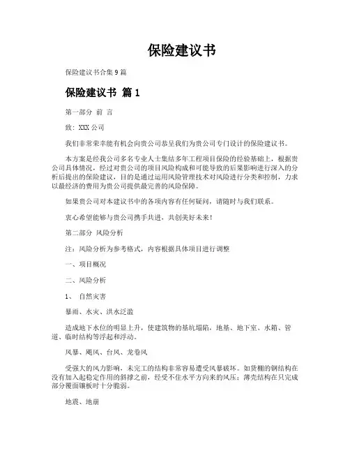 保险建议书