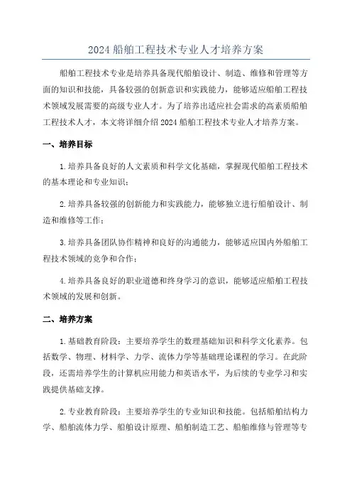 2024船舶工程技术专业人才培养方案