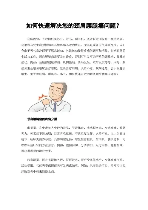 如何快速解决您的颈肩腰腿痛问题？