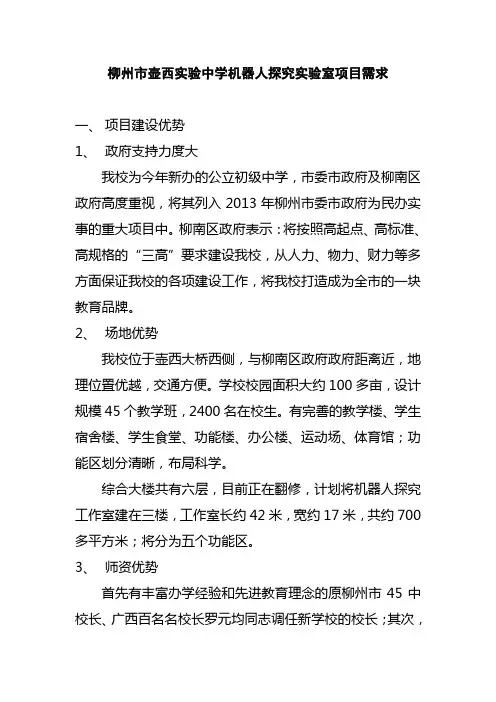 柳州市壶西实验中学机器人探究实验室项目需求