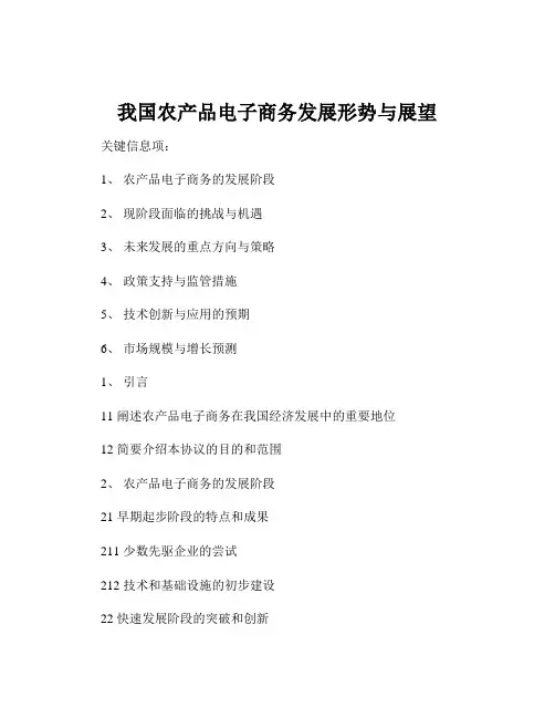 我国农产品电子商务发展形势与展望