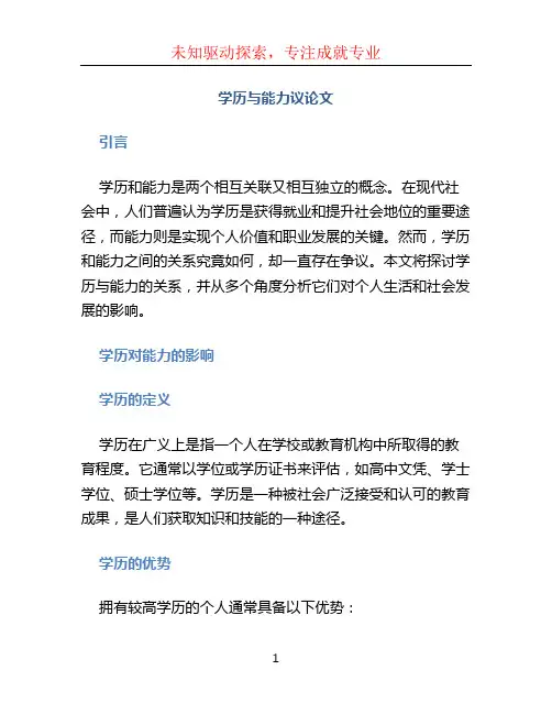 学历与能力议论文 (2)