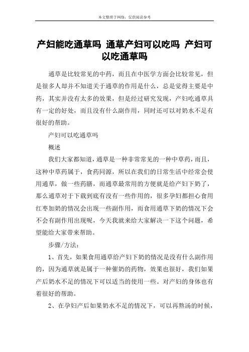 产妇能吃通草吗 通草产妇可以吃吗 产妇可以吃通草吗