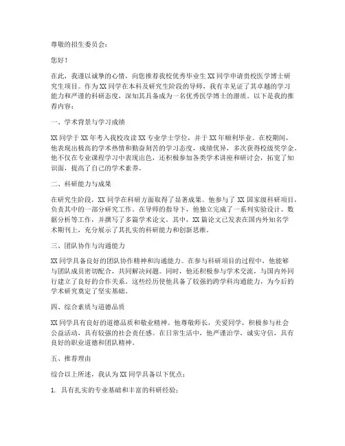 医学考博推荐信模板范文