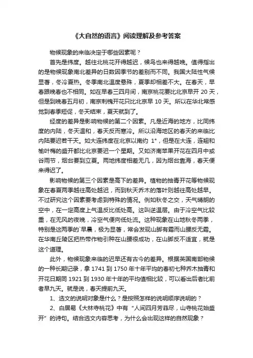 《大自然的语言》阅读理解及参考答案