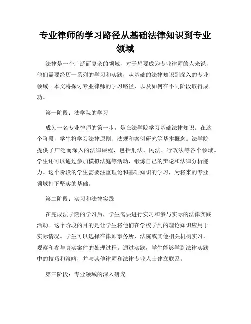 专业律师的学习路径从基础法律知识到专业领域