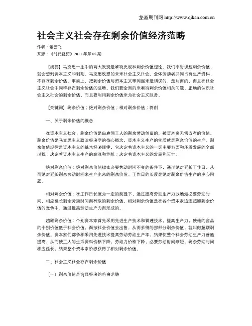 社会主义社会存在剩余价值经济范畴