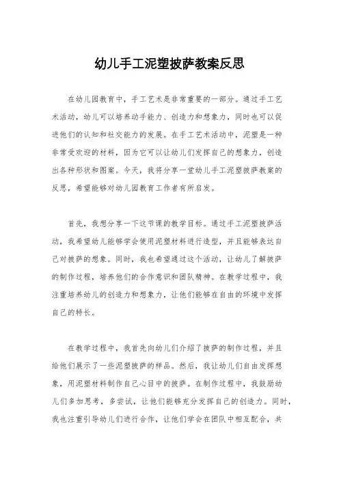 幼儿手工泥塑披萨教案反思