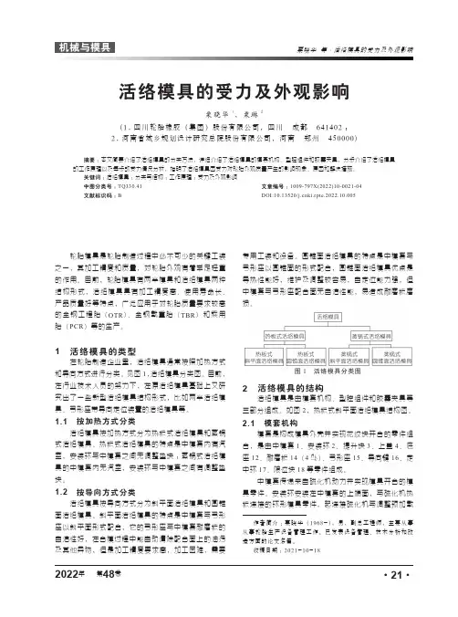 活络模具的受力及外观影响