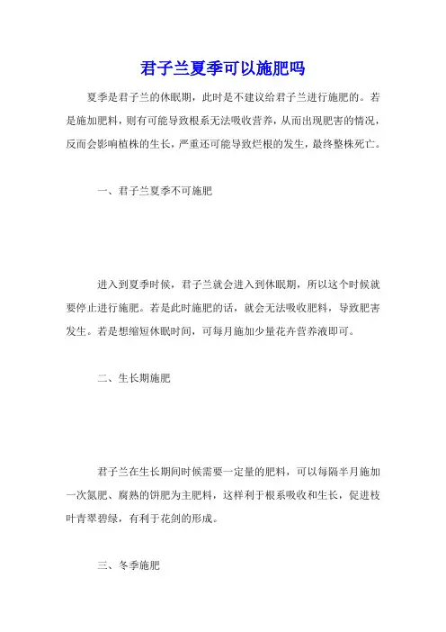君子兰夏季可以施肥吗