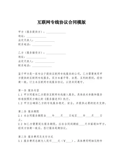 互联网专线协议合同模版