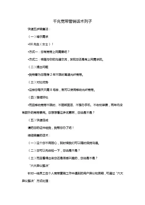 千兆宽带营销话术列子