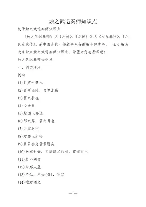 烛之武退秦师知识点