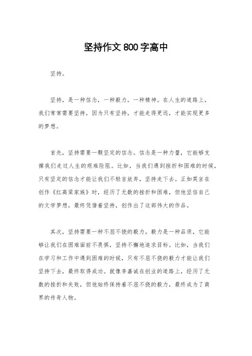 坚持作文800字高中