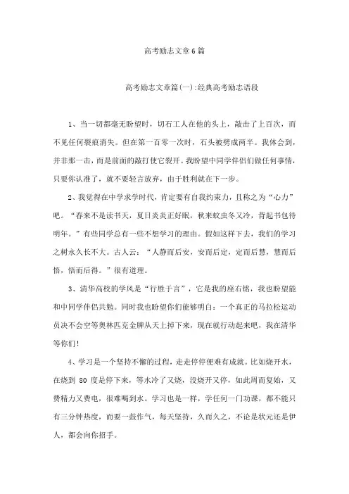高考励志文章6篇