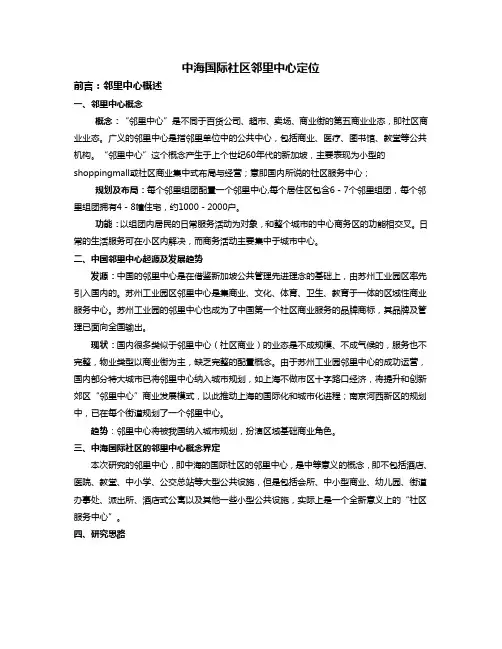 中海国际社区邻里中心定位