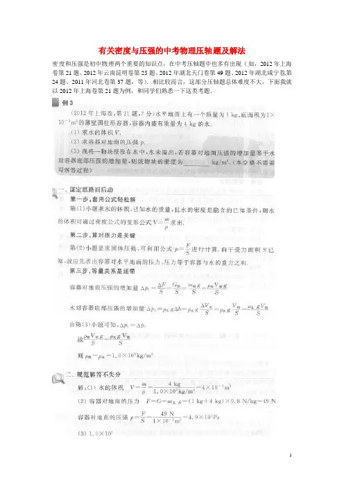 2013年中考物理 有关密度与压强的压轴题解题方法