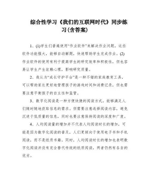 综合性学习《我们的互联网时代》同步练习(含答案)