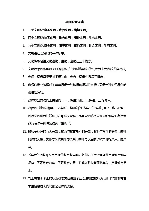 教师职业道德重点复习资料