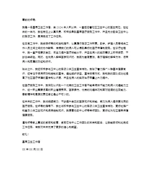 基层卫生工作者的述职报告范文