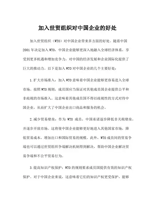 加入世贸组织对中国企业的好处