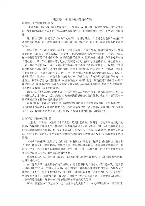 电影高山下的花环观后感精彩7篇
