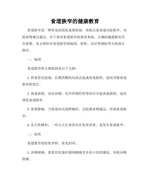 食道狭窄的健康教育