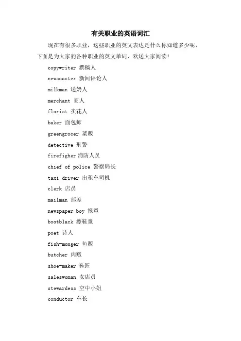 有关职业的英语词汇