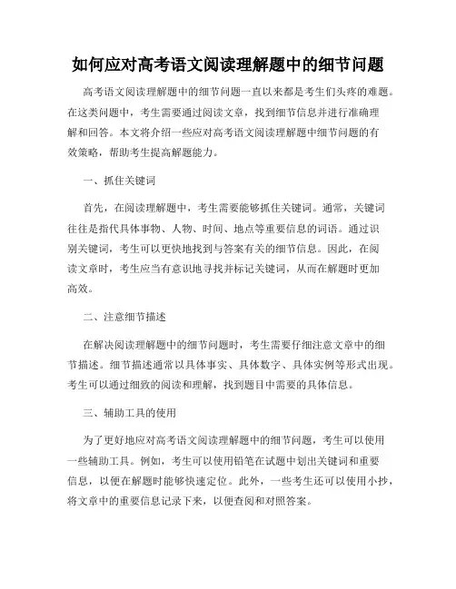 如何应对高考语文阅读理解题中的细节问题