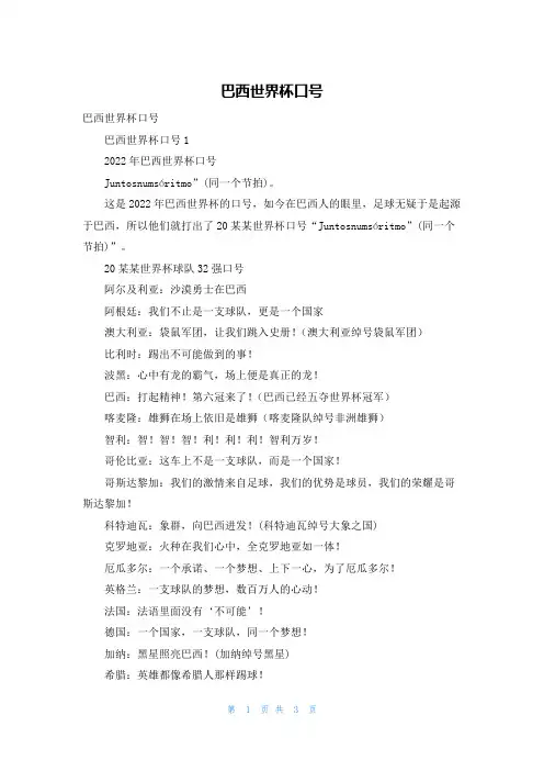 巴西世界杯口号