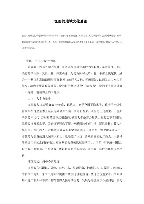 江西的地域文化总览