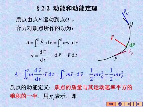 7.动能和动能定理